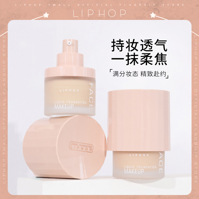 liphop粉底液持妆水润清透混干油皮遮瑕bb霜女学生平价柔润粉底