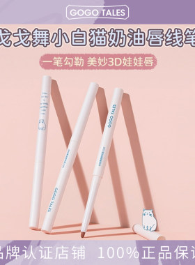 戈戈舞唇线笔口红唇线笔勾勒唇形