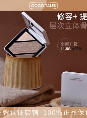 GOGO TALES戈戈舞三色修容盘哑光高光一体盘鼻影阴影侧影修饰轮廓