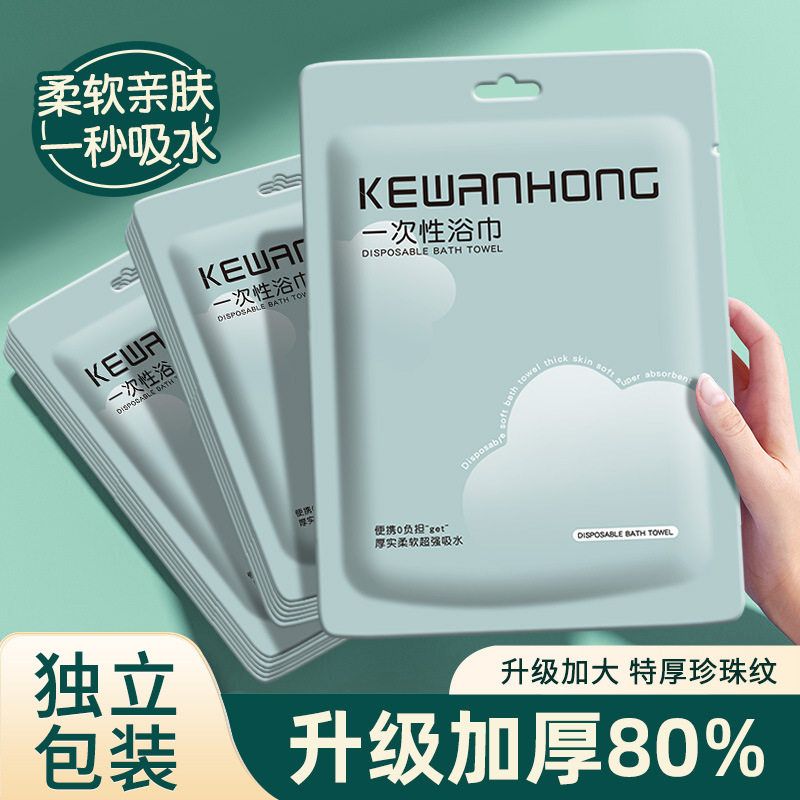 一次性浴巾旅行单独包装亲肤柔软加厚加大旅游酒店用品便携式浴巾