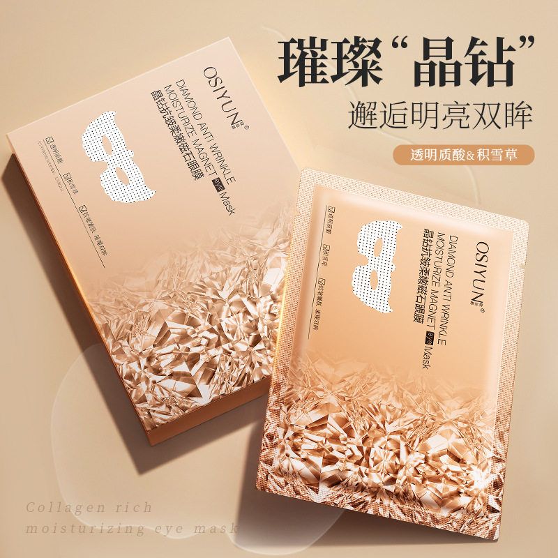 欧丝韵晶钻抗皱柔嫩磁石眼膜补水保湿淡化细纹眼纹鱼尾纹紧致眼膜