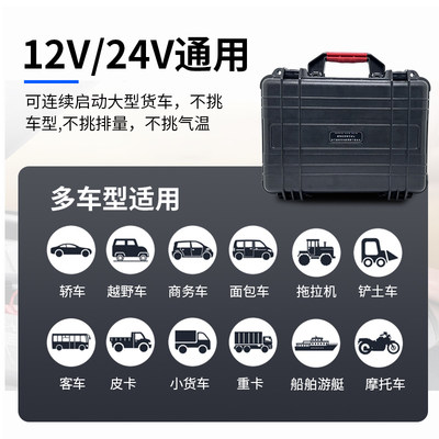 12V24V通用汽车应急启动电源强启动修理厂救援搭车连车搭电宝冬季