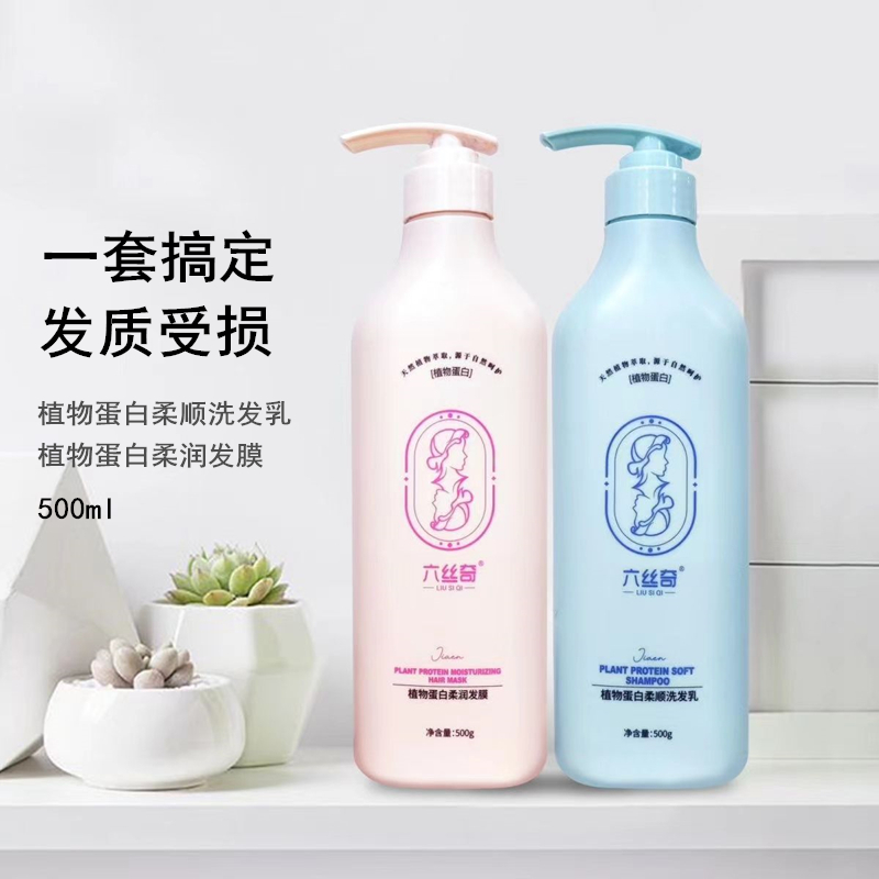 迦恩六丝奇植物蛋白发膜洗发水去屑控油烫染受损改善毛躁洗护套装