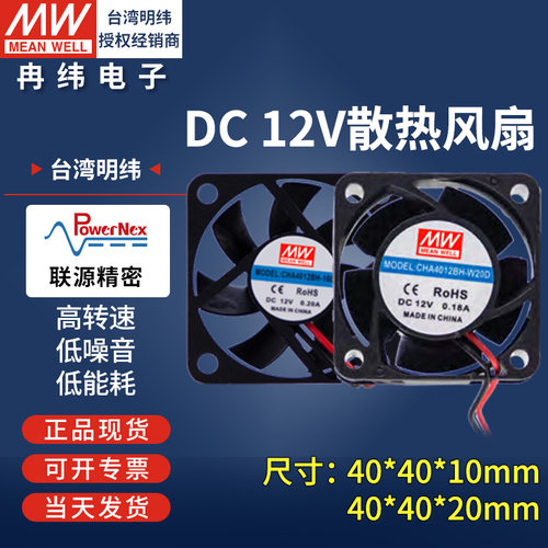 联源精密CHA4012BH-10B高转速9.35CFM风量4CM电源DC12v散热风扇