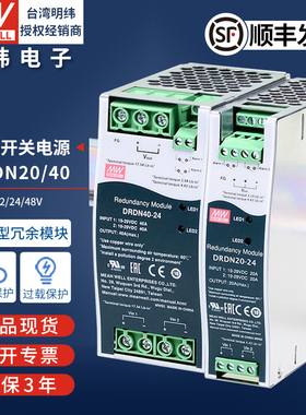 明纬导轨型式开关电源DRDN20/40A12v24v48v直流冗余系统控制模块