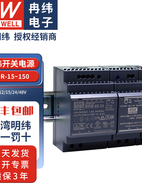 明纬小体积导轨式开关电源HDR60W100W150W220转24V12V伏LED灯驱动