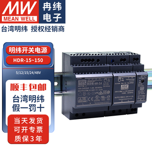 明纬小体积导轨式 开关电源HDR60W100W150W220转24V12V伏LED灯驱动