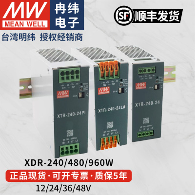 明纬导轨开关电源XTR-240W480W960W12V24V36V48V三相380V轨道驱动