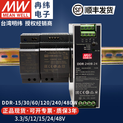 明纬DC-DC导轨型开关电源DDR60W120W240W480W5V12V24V直流LED驱动