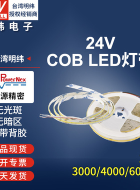 联源精密 CFA320A4-BW/N/T01 24V低压贴片12W室内LED灯带照明配件