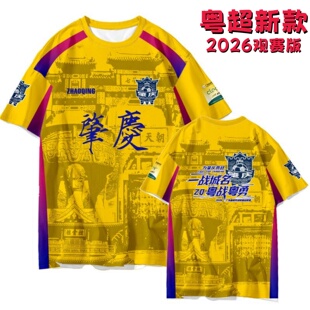 肇庆队新款2026粤超广东联赛队服助威球衣观赛足球服应援球迷服