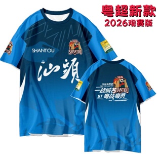 汕头队2026广东粤超新款球迷版队服观赛球衣助威应援训练足球短袖