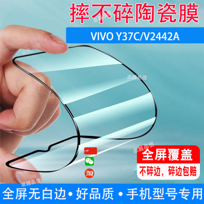 VIVO Y37C陶瓷膜V2442A全屏覆盖防摔防爆钢化膜水滴屏手机高清贴膜