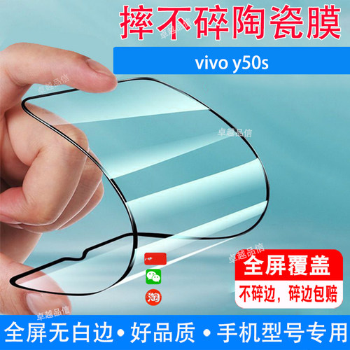 vivo y50s陶瓷膜V2443A全屏覆盖防摔防爆钢化膜水滴屏手机保护高清贴膜
