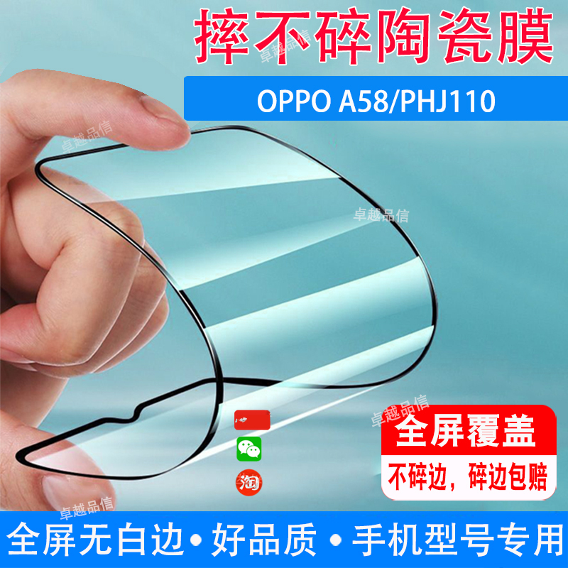 OPPO A58陶瓷膜PHJ110全屏覆盖防摔防爆钢化膜水滴屏手机高清贴膜