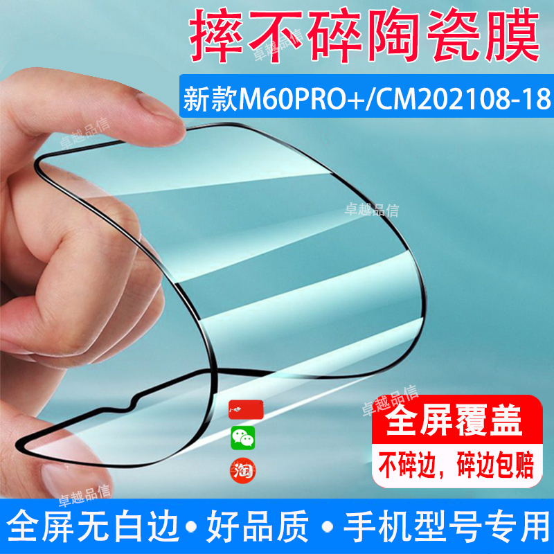 新款M60PRO+陶瓷膜CM202108-18全屏覆盖防摔防爆钢化膜水滴屏手机高清贴膜
