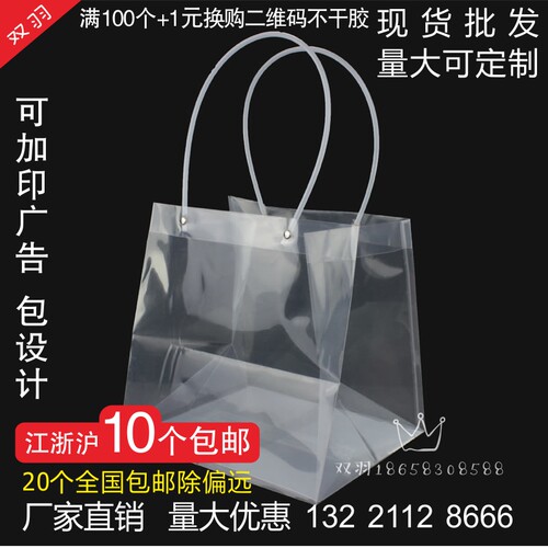 方形透明PP手提袋摆摊婚庆婚礼品