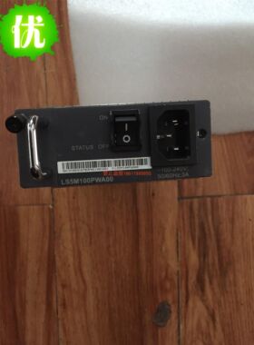华为LS5M100PWA00 ES0W2PSA0150 S5300 S5700交换机150W交流电源