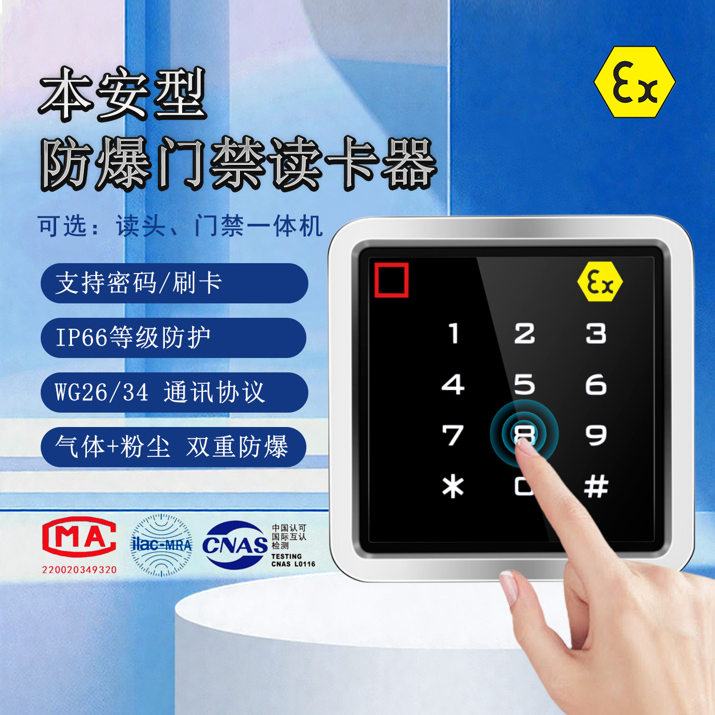 本安型防爆门禁读卡器带防爆证书