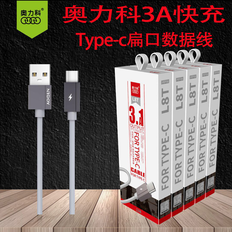 奥力科L8T 适用于华为乐视手机通用数据线2.1A快充Type-C快充电线