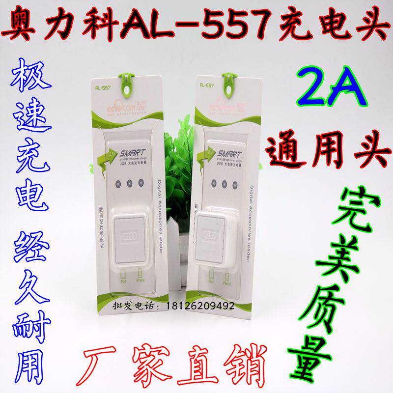 chargeur AOLEAKY - Ref 1302016 Image 1