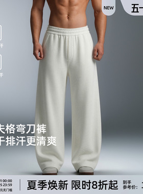 【吸湿排汗】BD夏季肌理感针织弯刀裤男宽松大码速干华夫格运动裤