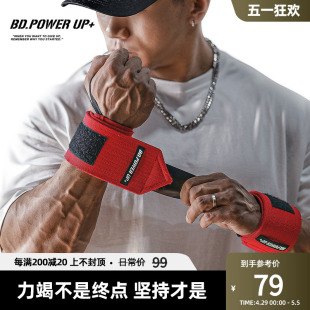 BD.POWER 力量型缠绕高压护腕男健身训练专业深蹲卧推运动护具