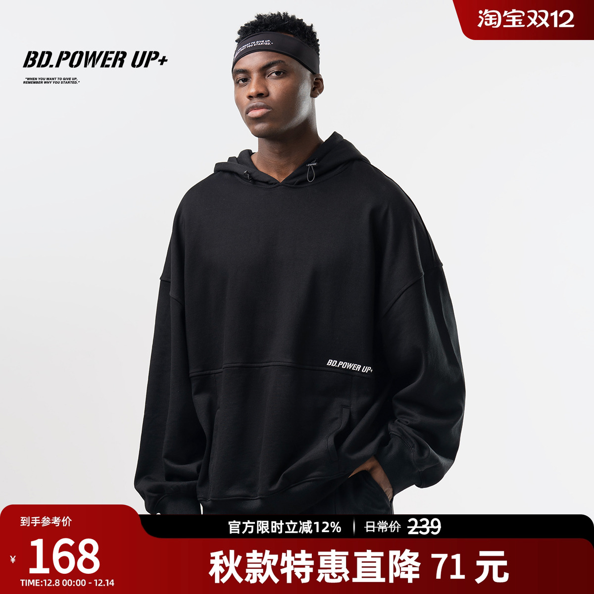 BD.POWERUP+纯棉卫衣连帽男