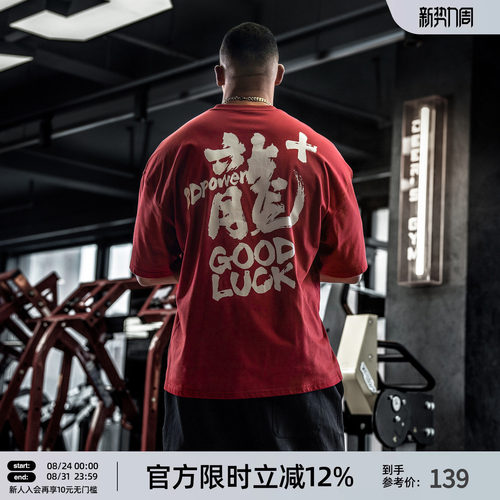 中国龙纯棉撞色短袖运动T恤男
