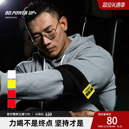 BD健美站助力带健身支撑保护推举锻炼运动护肘大力士助力带男