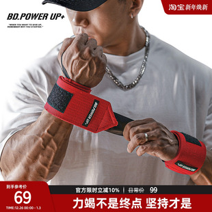 BD健美站力量型缠绕高压护腕男健身训练专业深蹲卧推运动护具