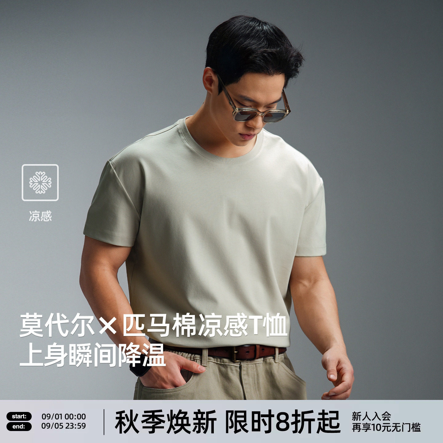 【匹马棉】BD夏季新款莫代尔凉感短袖男落肩袖男士纯色运动T恤男