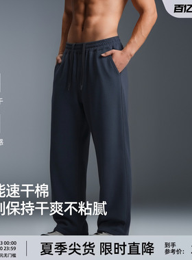 【轻薄无感】BD夏季凉感针织长裤男直筒裤阔腿裤宽松速干运动裤男