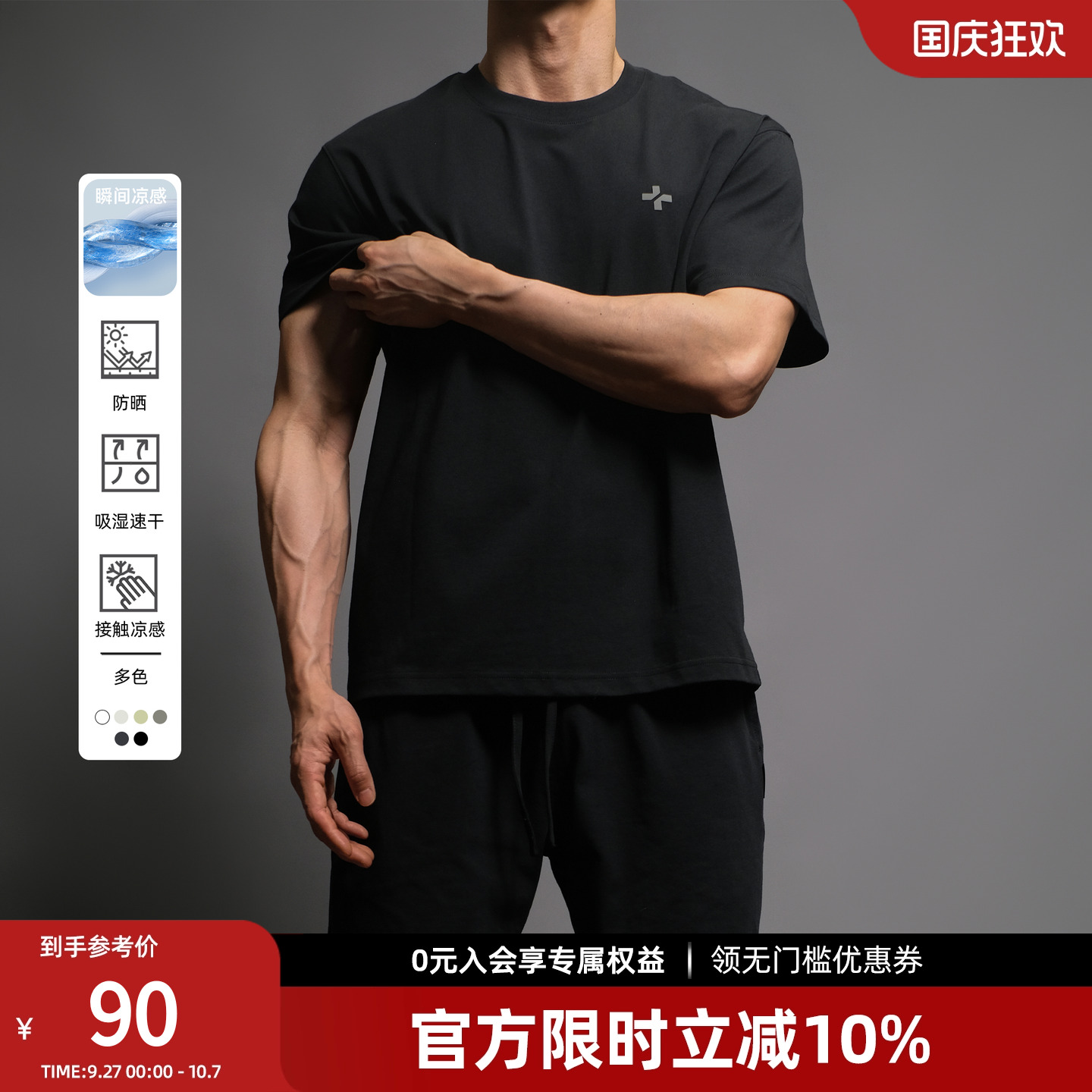 美式凉感速干运动t恤男