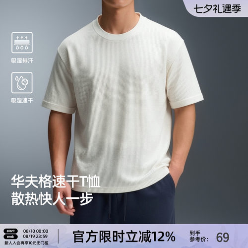 夏季男吸湿速干透气华夫格T恤