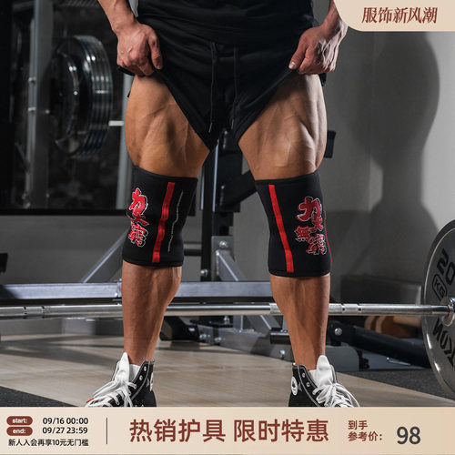 专业力量举健身护膝男