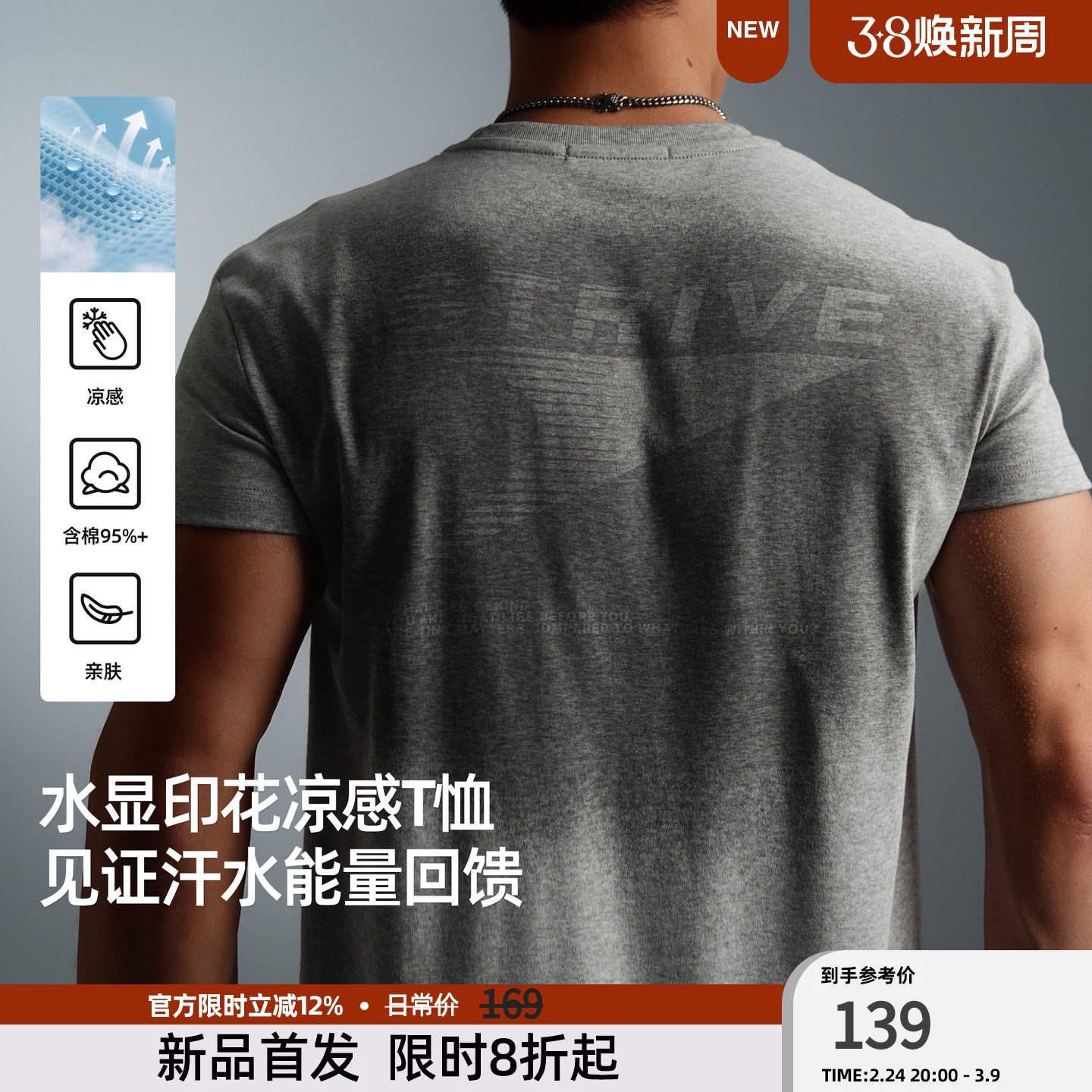 【低调T - 遇水即显】BD凉感短袖男夏水显印花圆领健身运动T恤男