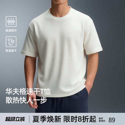 夏季男吸湿速干透气华夫格T恤