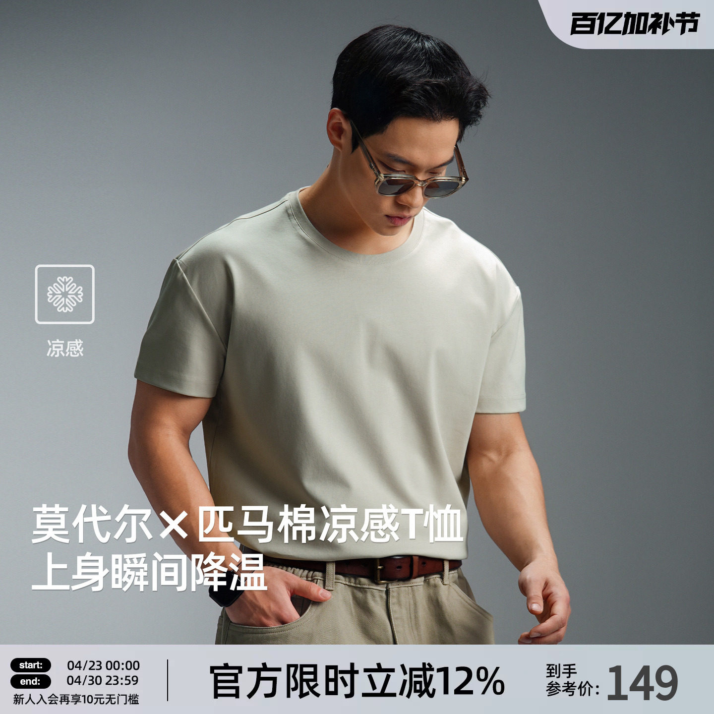 【匹马棉】BD夏季新款莫代尔凉感短袖男落肩袖男士纯色运动T恤男