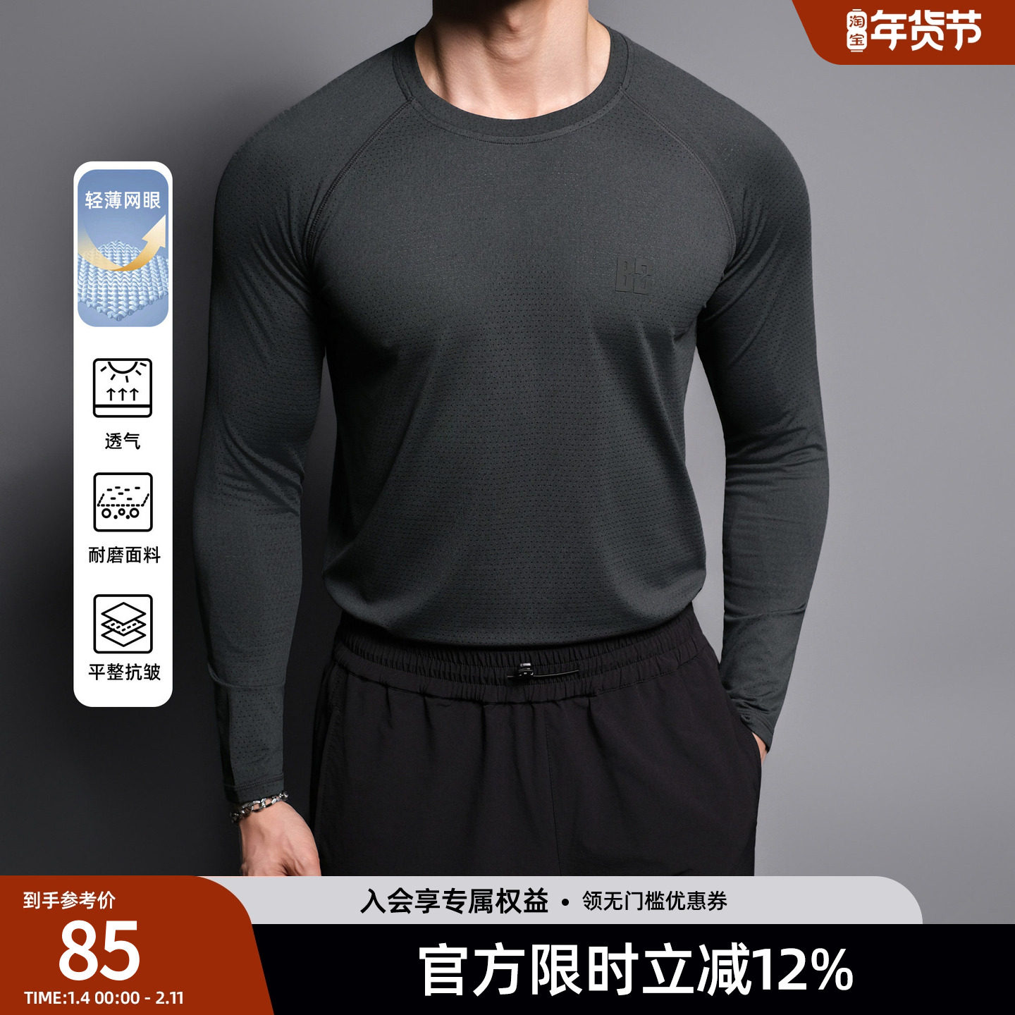 【弹力网眼】BD健美站健身训练服紧身上衣篮球跑步运动长袖t恤男