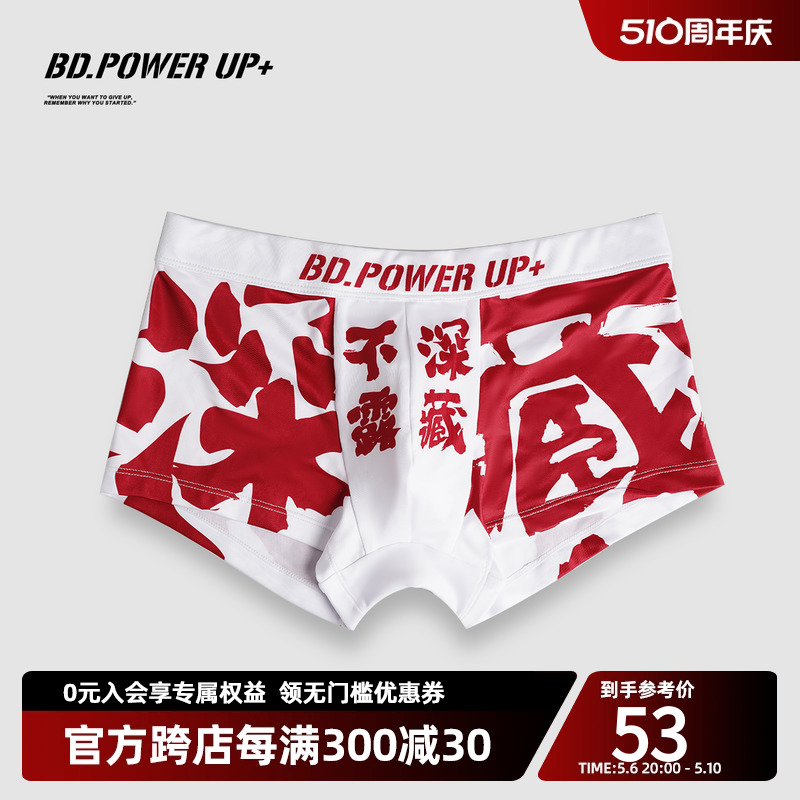 BD.POWER UP+运动内裤男国潮印花速干健身内裤个性内涵平角内裤男 运动服/休闲服装 运动内裤 原图主图