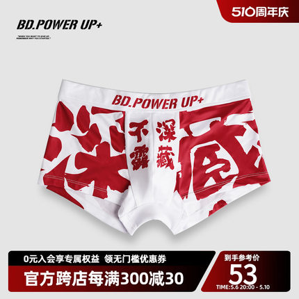 BD.POWER UP+运动内裤男国潮印花速干健身内裤个性内涵平角内裤男