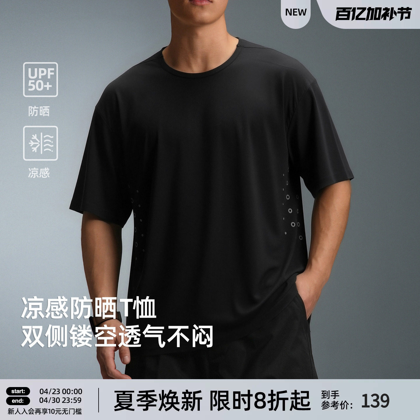 【UPF50+防晒】BD凉感透气短袖男夏季新款宽松户外运动健身T恤男