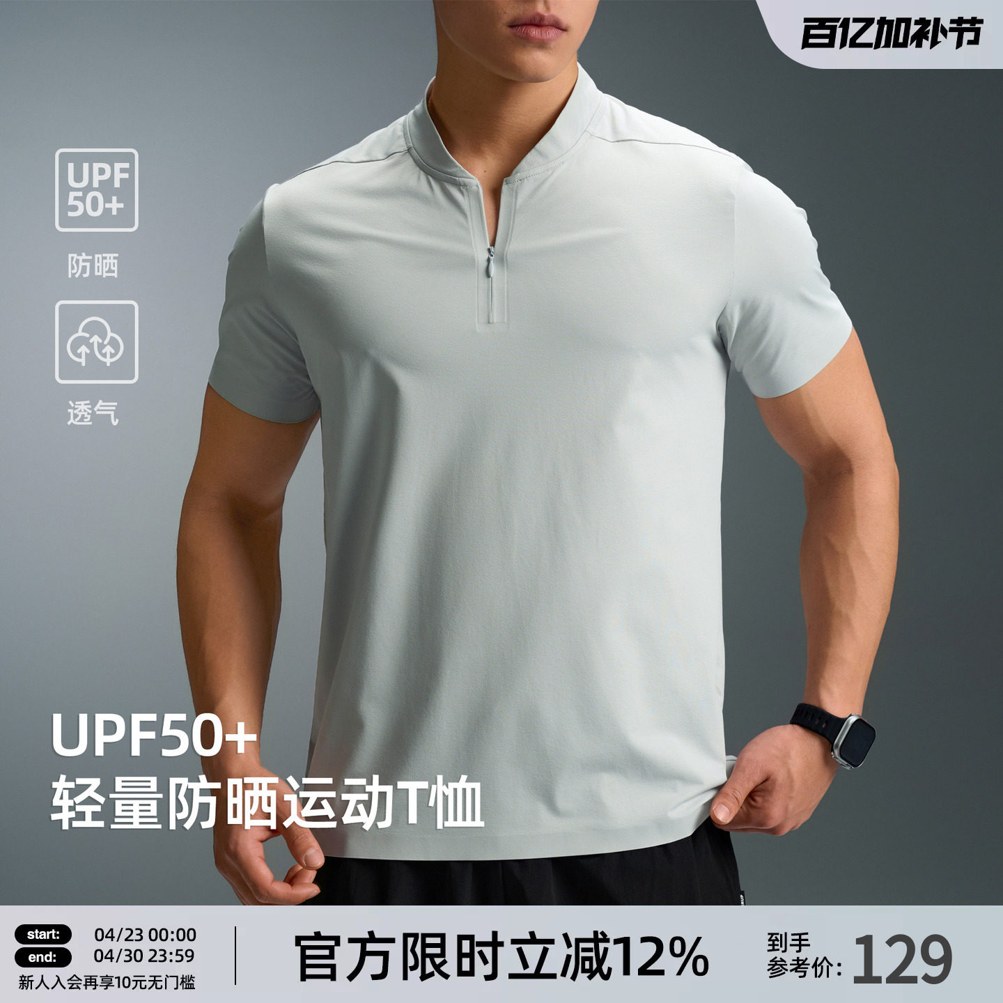 BD夏季新款运动T恤男半拉链UPF50+防晒男士轻量透气跑步健身短袖