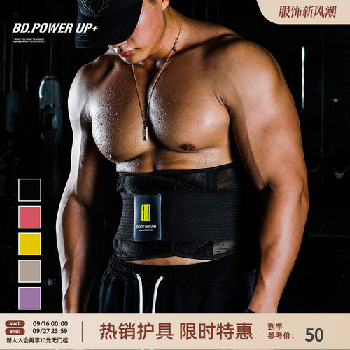 bd健美健身腰带护具装备举重护具