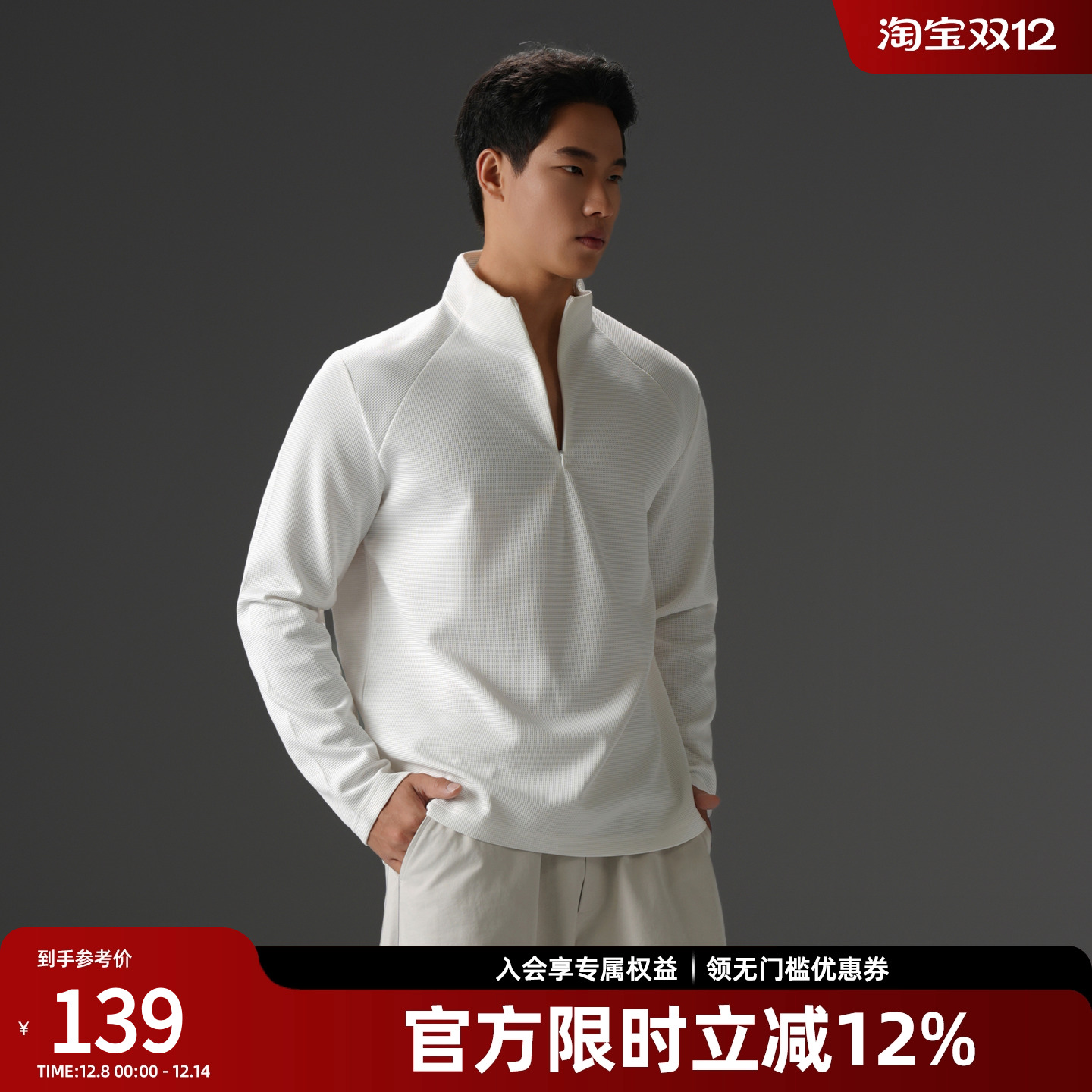 简约华夫格立领长袖T恤男