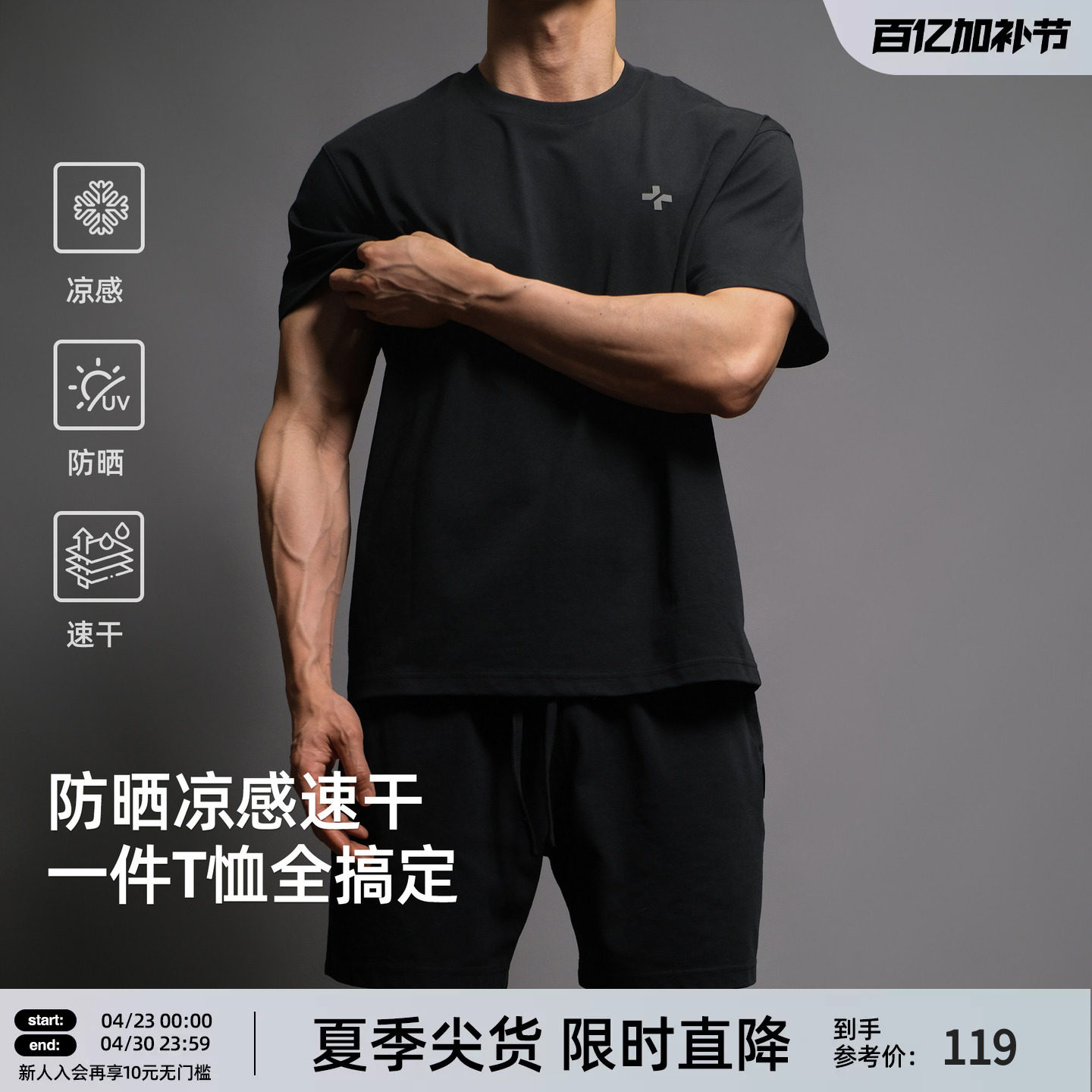 【降温防晒t】BD索罗那体恤5A抑菌速干运动短袖t恤男士宽松上衣