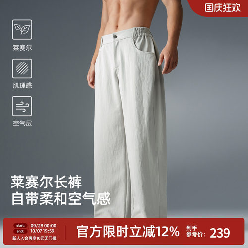 BD秋季男莱赛尔混纺阔腿运动裤
