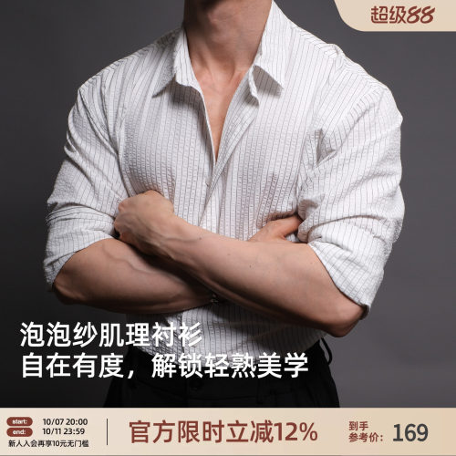 老钱风白色长袖衬衫男