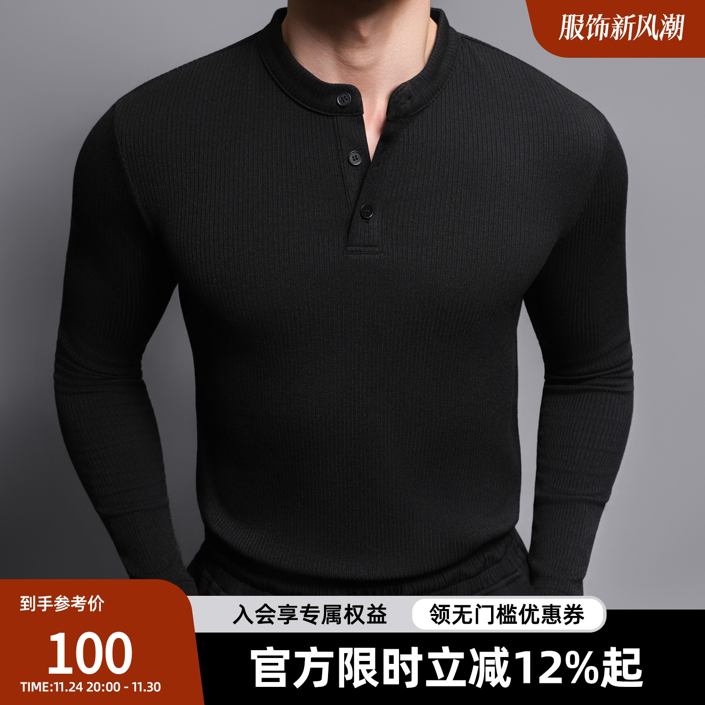 BD健美站亨利领修身长袖t恤男简约纯色正肩上衣健身针织打底衫